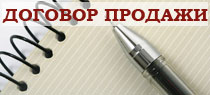 образец договора продажи недвижимости